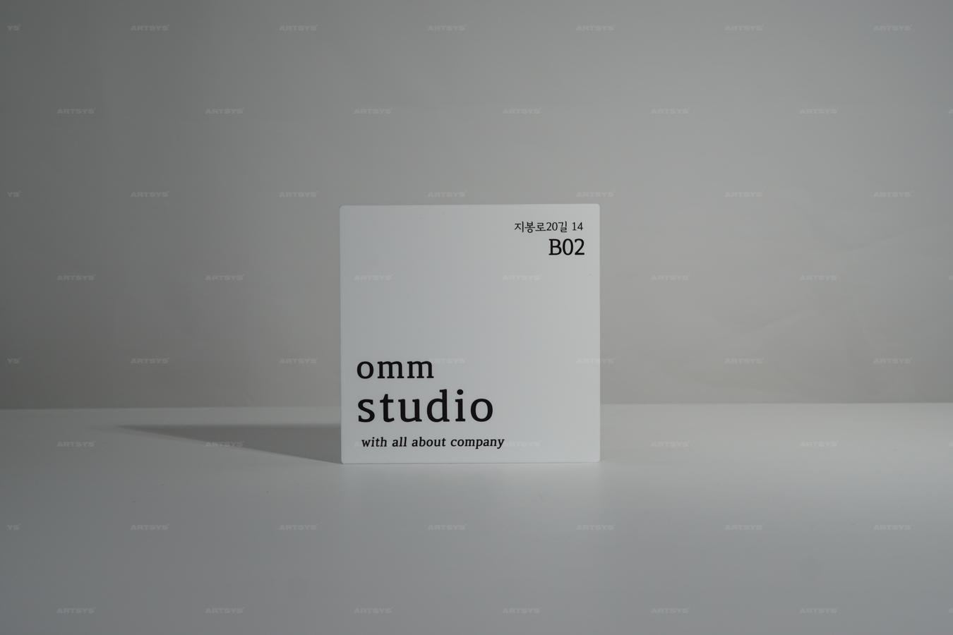 아트시스의 화이트 아크릴 스튜디오 간판 - omm studio 지봉로20길 14 B02